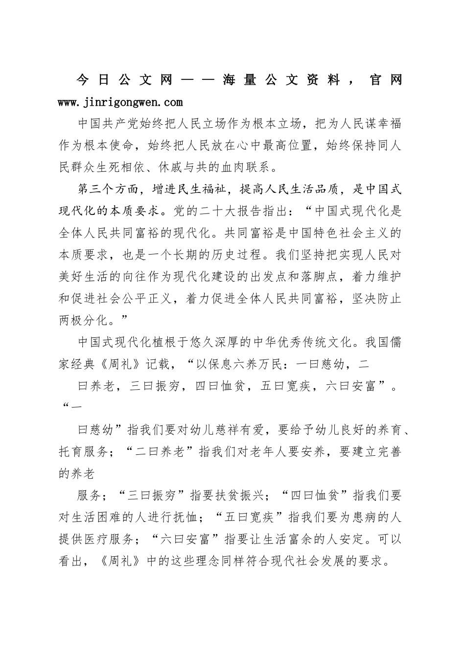 增进民生福祉主题党课讲稿40_1_第2页