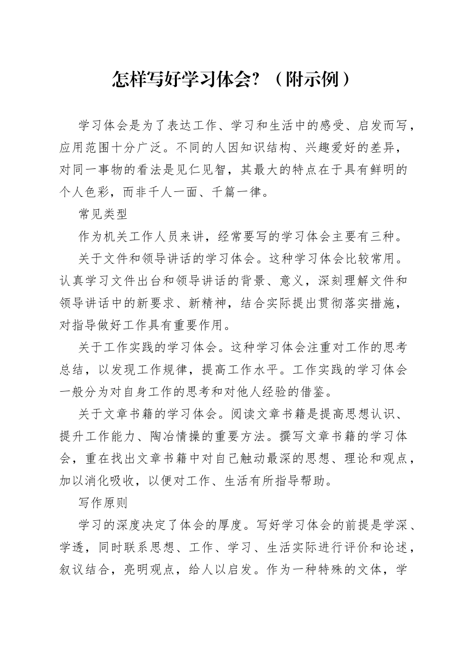 怎样写好学习体会？附示例1_第1页