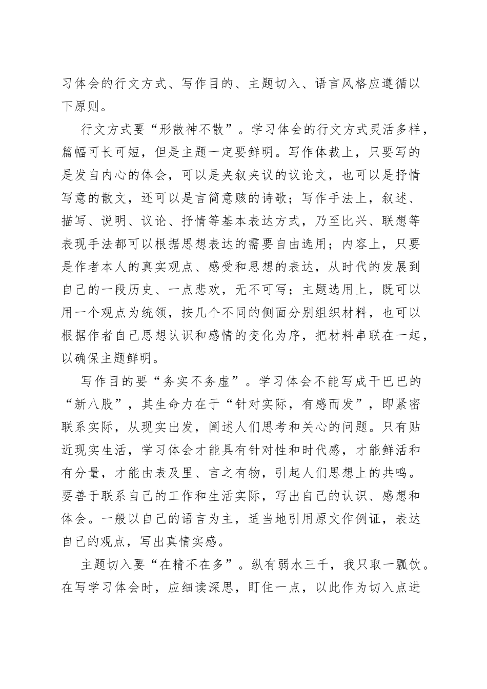 怎样写好学习体会？附示例1_第2页