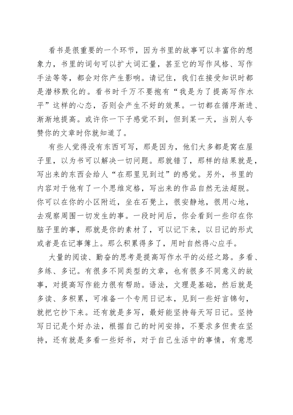 怎样提升写作文笔和能力？_第2页