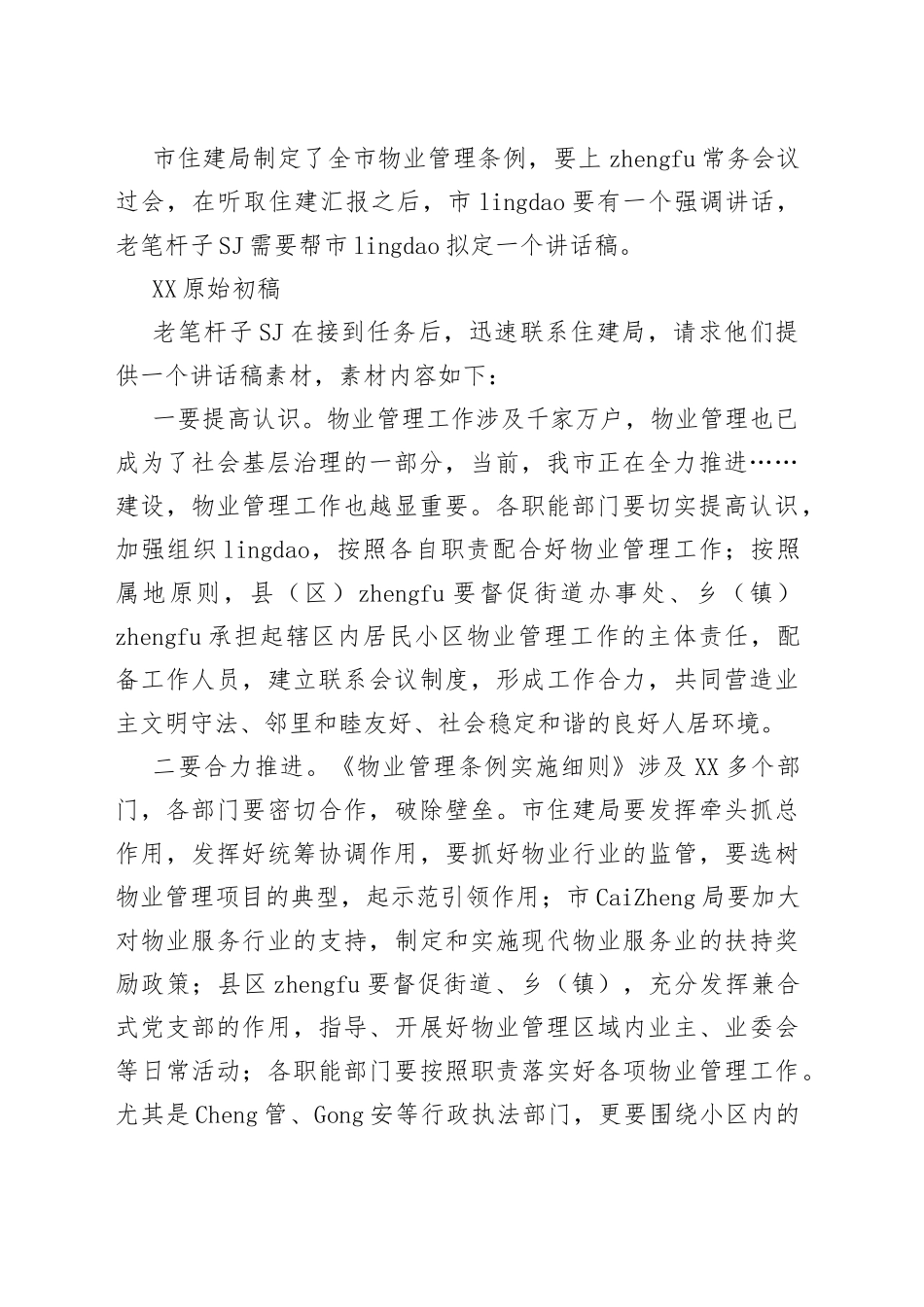 怎样对写作素材进行加工_第2页