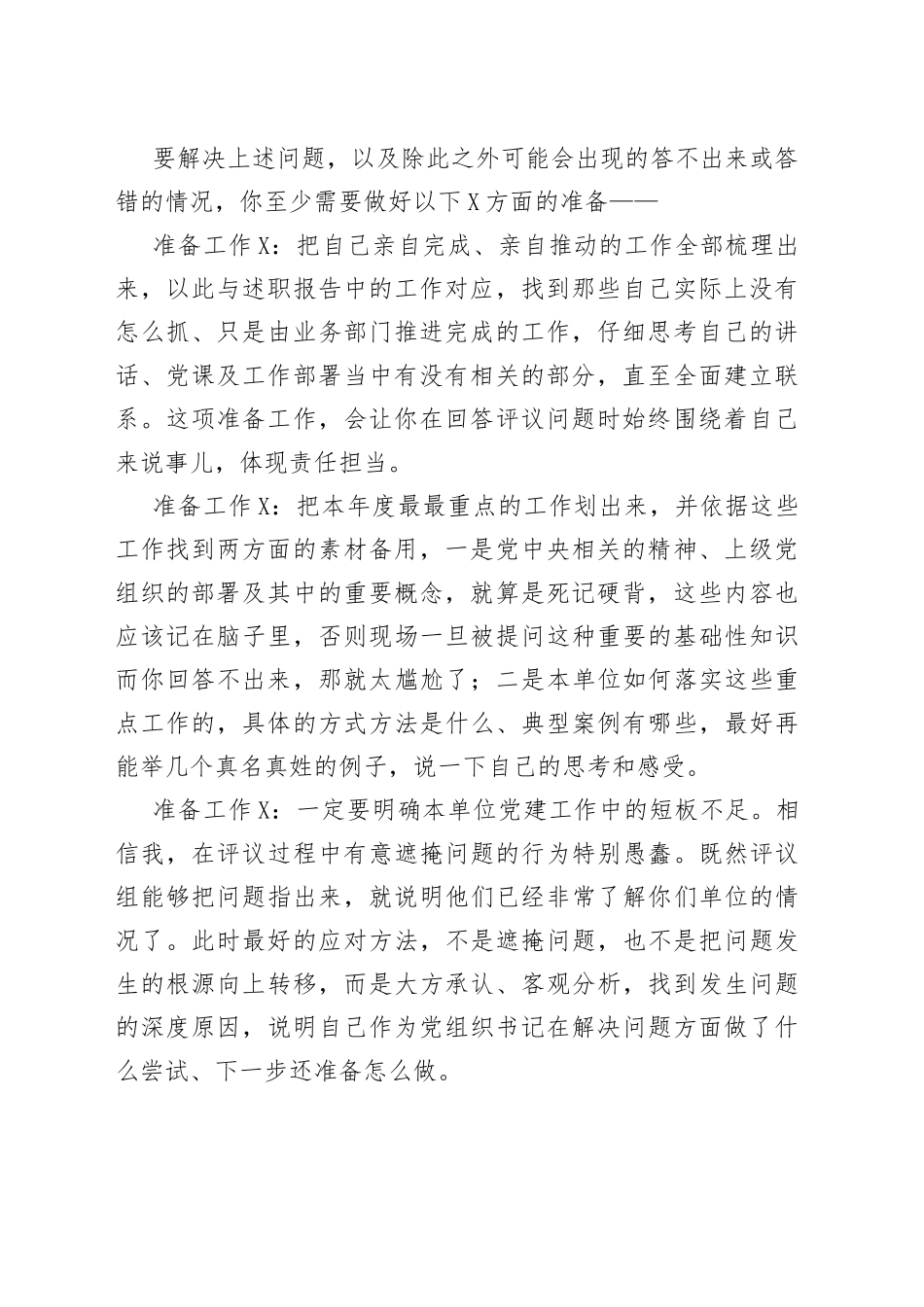 怎么在党组织书记述职评议中对答如流？_第2页