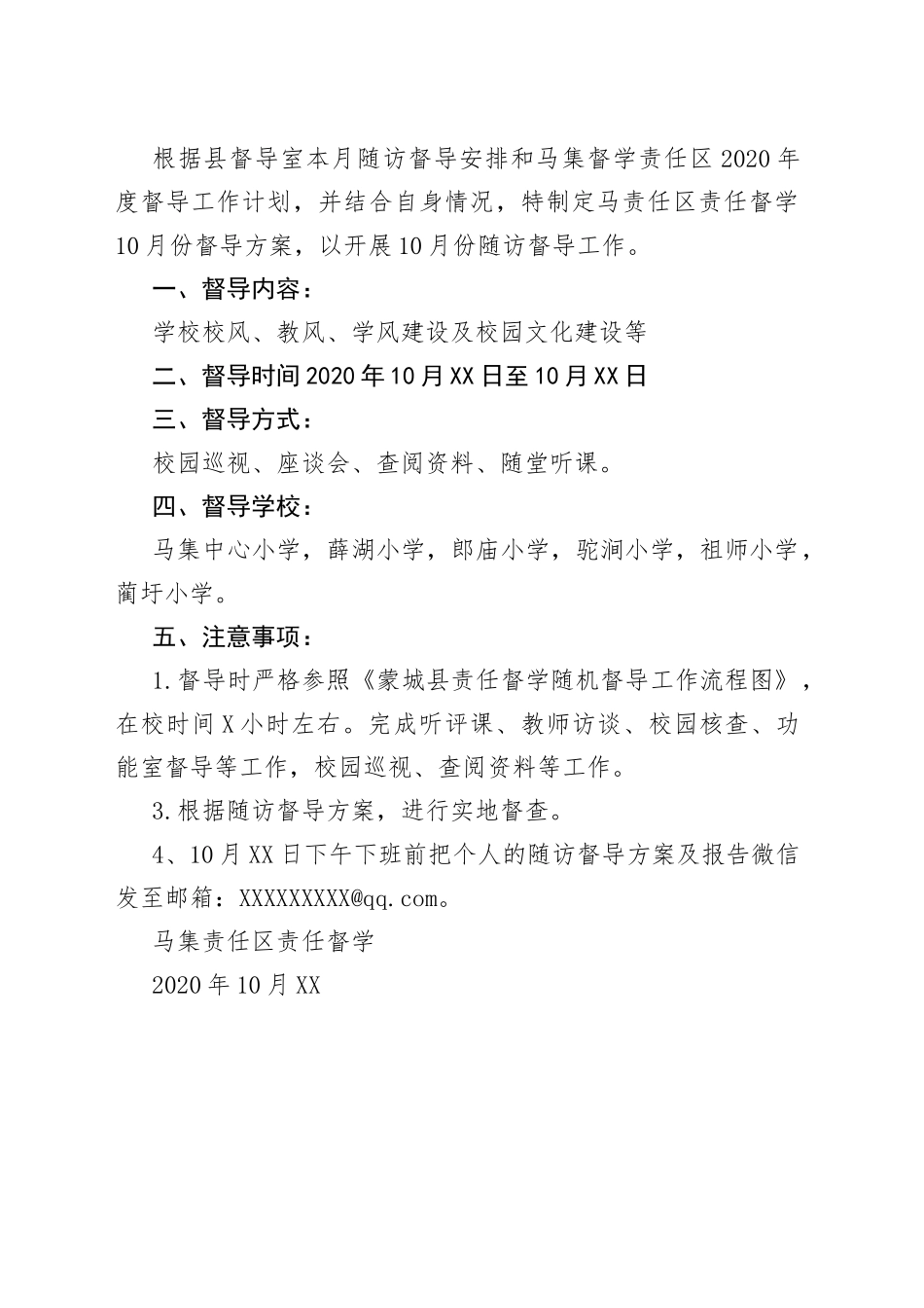 责任督学随访督导工作方案_第2页