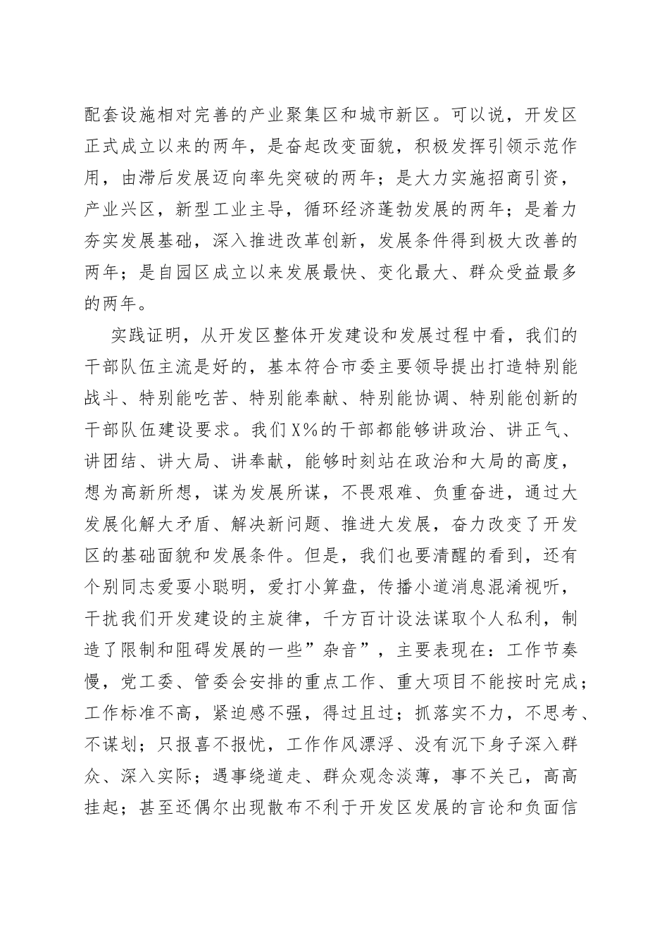 在作风转变年活动动员会上的讲话_第2页