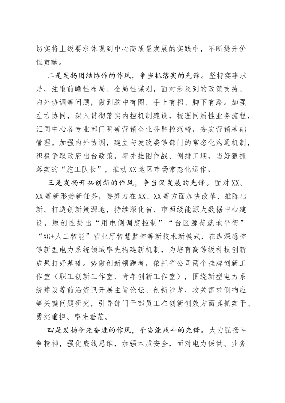 在作风建设大会上的表态发言_第2页