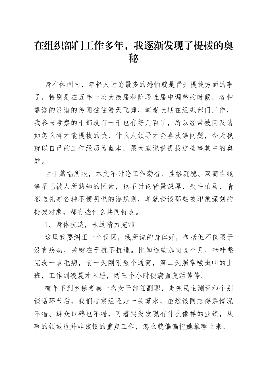 在组织部门工作多年，我逐渐发现了提拔的奥秘_第1页