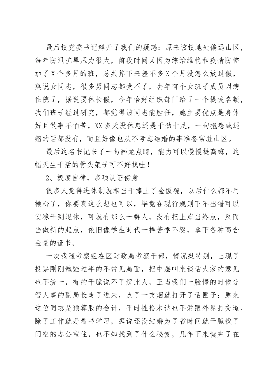 在组织部门工作多年，我逐渐发现了提拔的奥秘_第2页