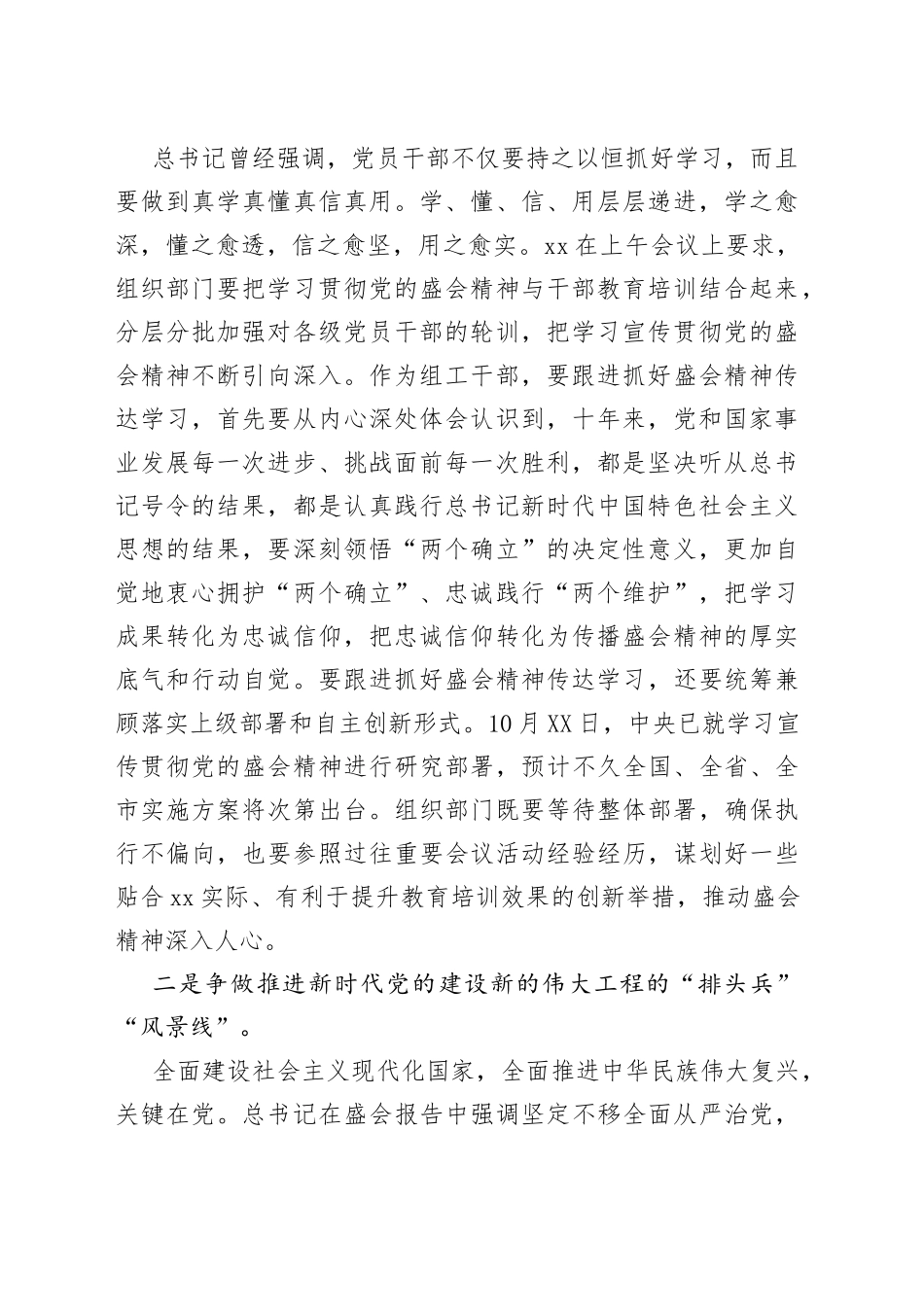 在组织部机关学习贯彻党的盛会精神会议上的讲话_第2页