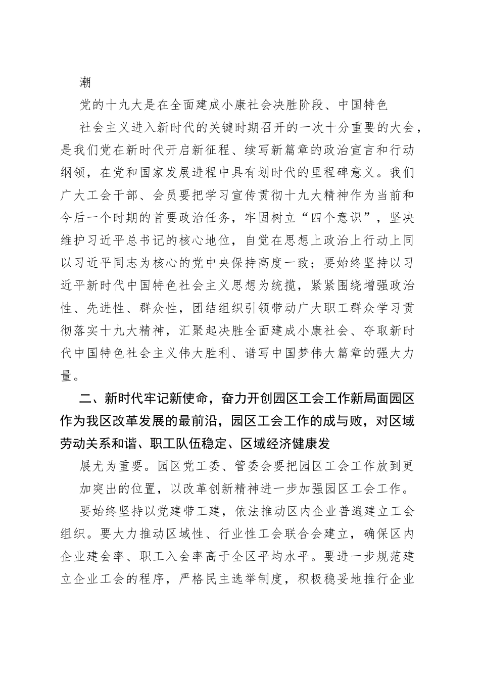 在总工会成立大会上的讲话.8_1_第2页