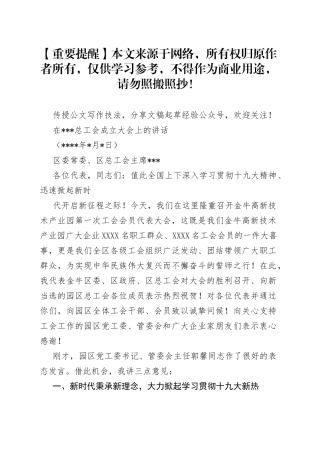 在总工会成立大会上的讲话.8_1