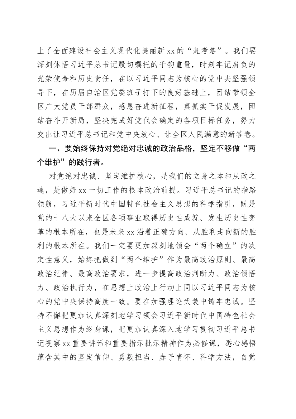 在自治区党委届次全会上的讲话52_第2页