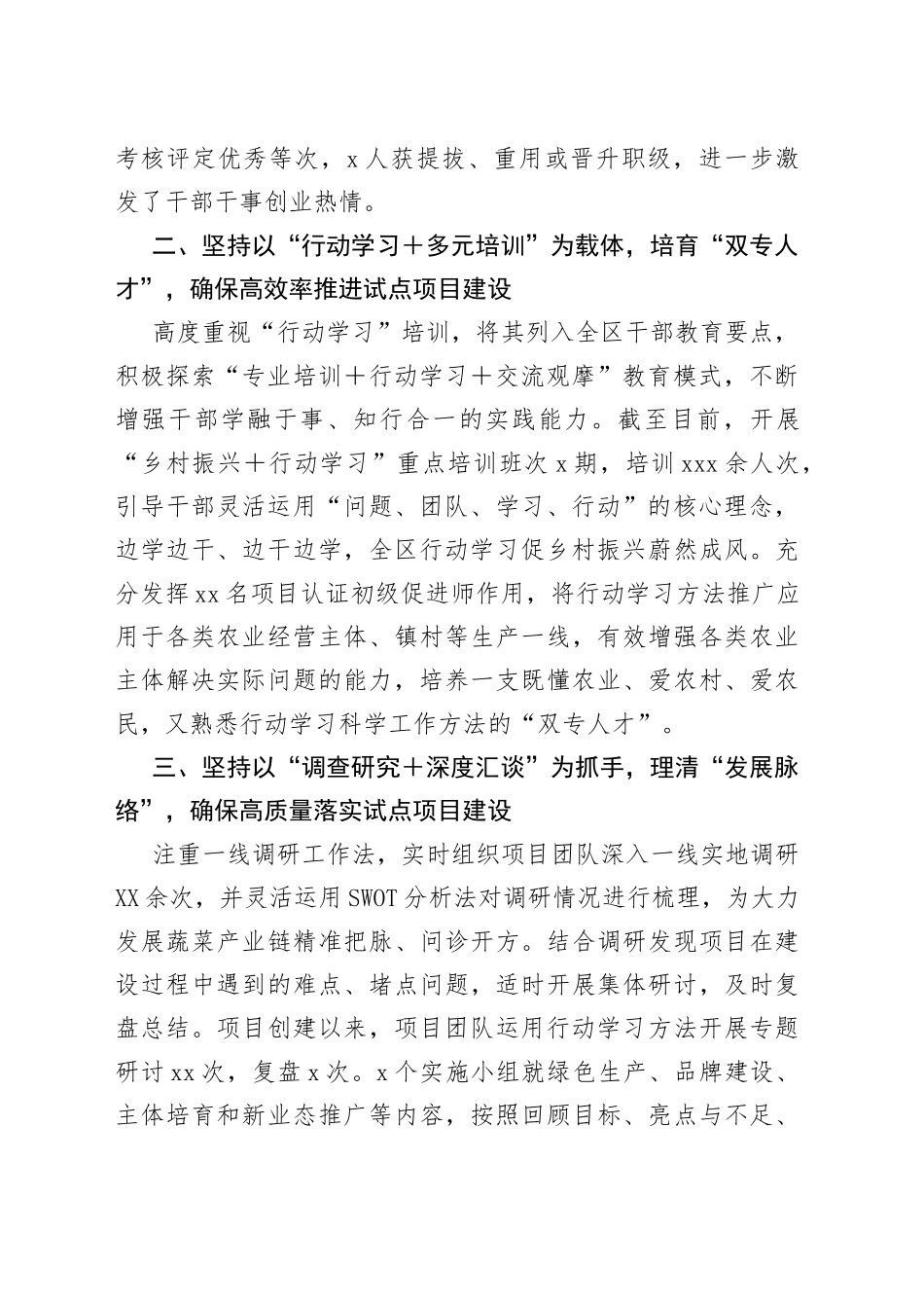 在自治区2022年乡村振兴＋行动学习试点工作电视电话会上的发言_第2页