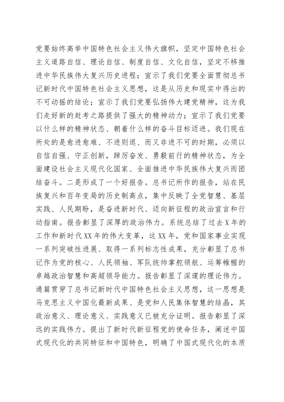 在专题学习党的盛会精神会议上的讲话_第2页