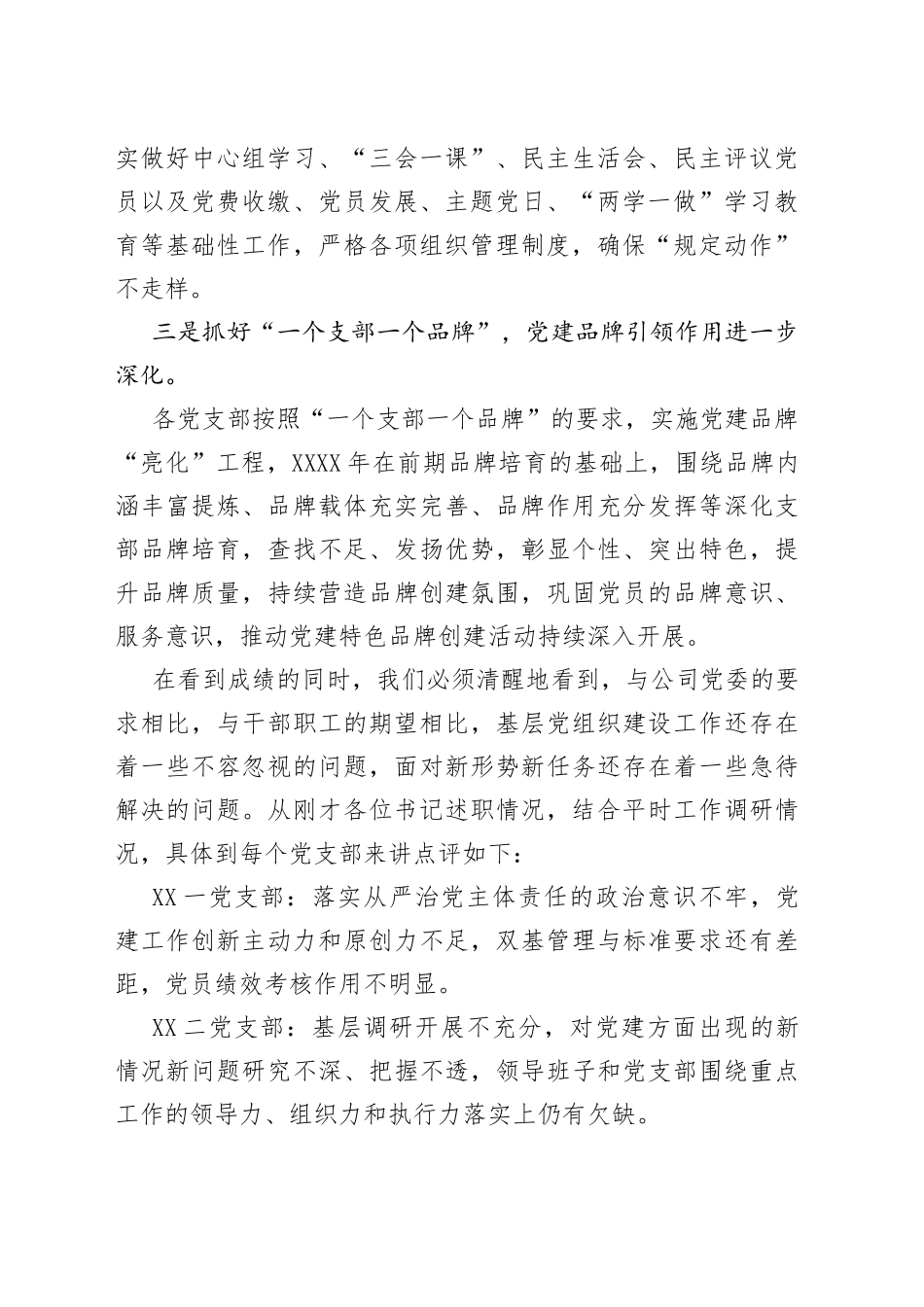 在抓党建工作述职评议会议上的发言_第2页