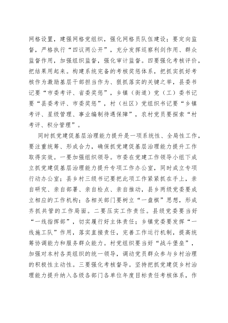 在抓党建促基层治理能力提升培训会上的讲话_第2页