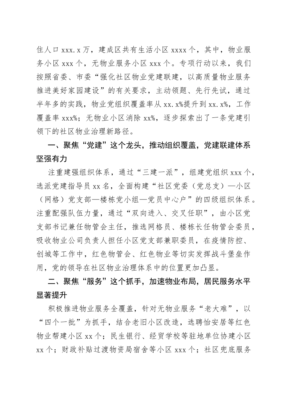 在抓党建促基层治理能力提升工作交流推进会上的发言汇编（10篇）_第2页