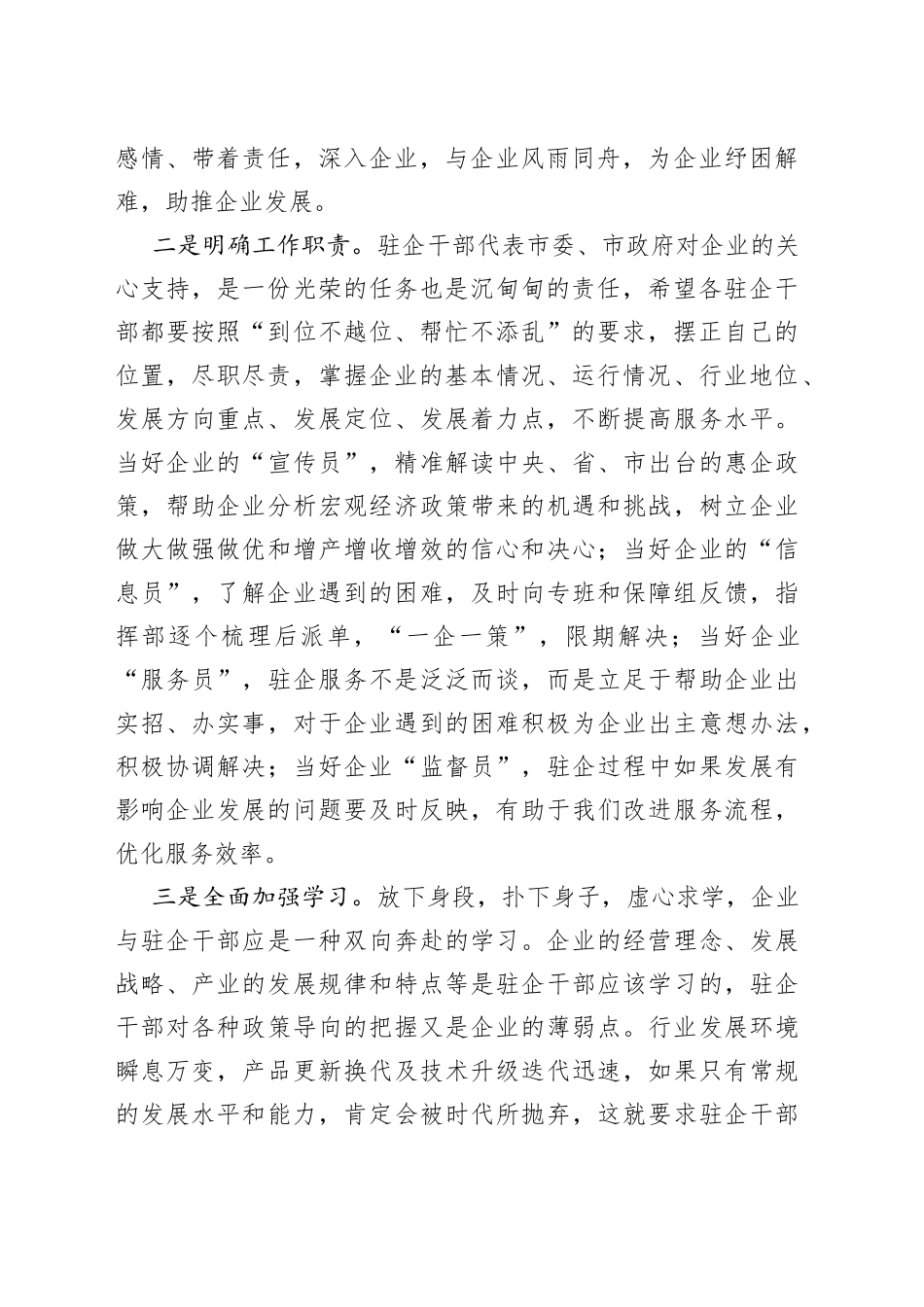 在驻企干部培训大会上的讲话_第2页