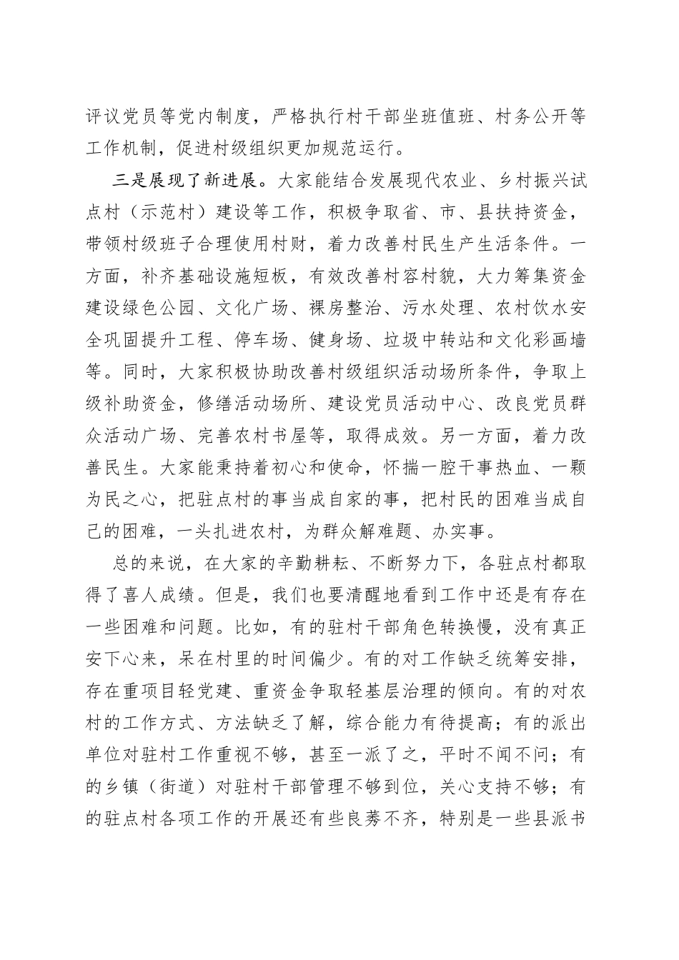 在驻村干部座谈交流会上的讲话_第2页