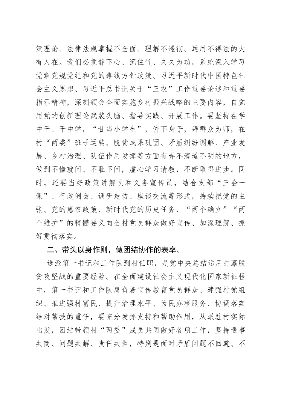 在驻村第一书记座谈会的汇报交流发言_第2页