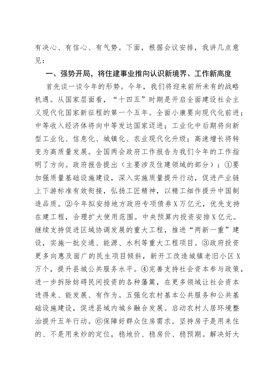 在住建局攻坚重点工作暨提升干部执行力大会上的讲话_第2页
