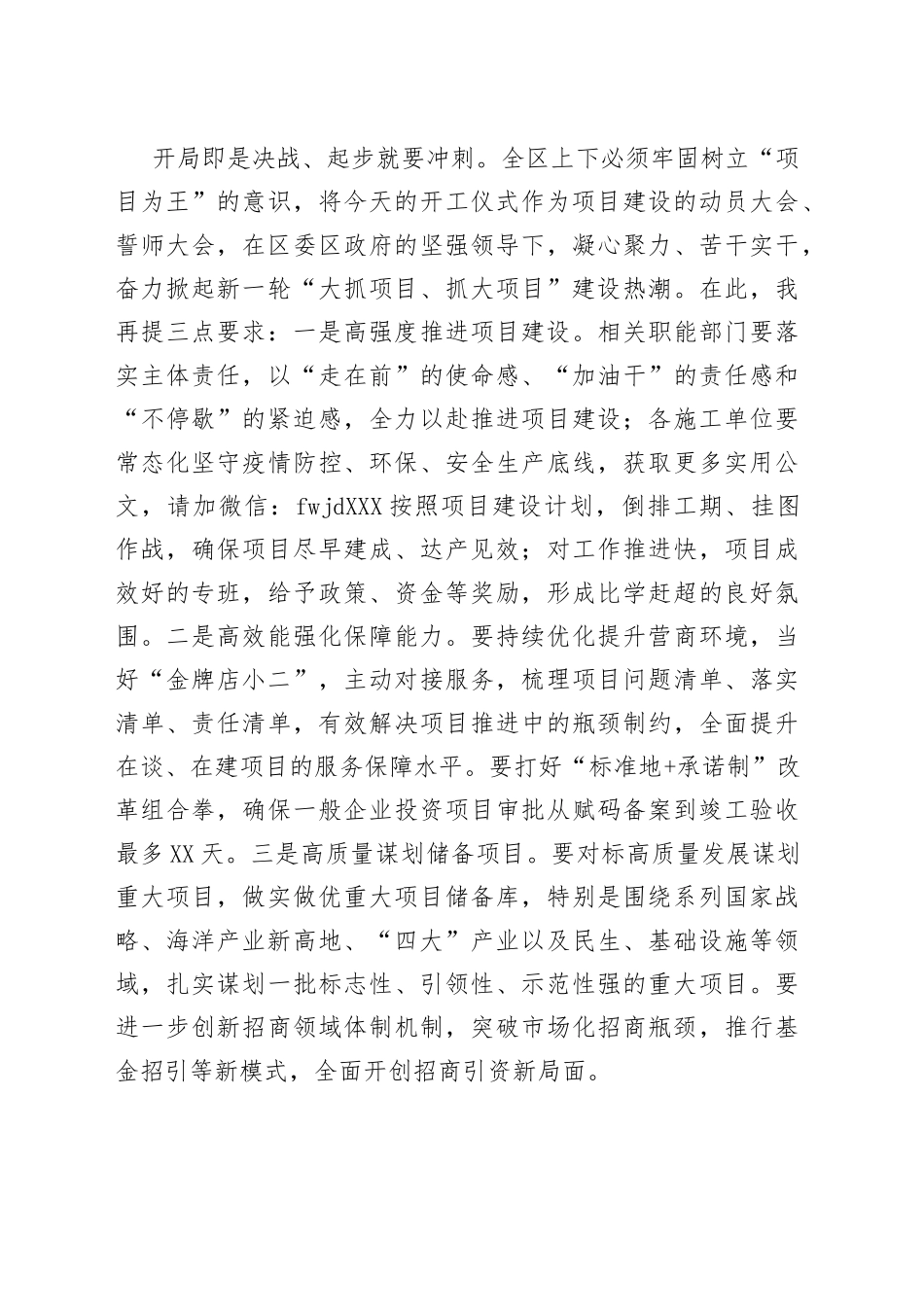 在重点项目集中开工仪式上的讲话_第2页