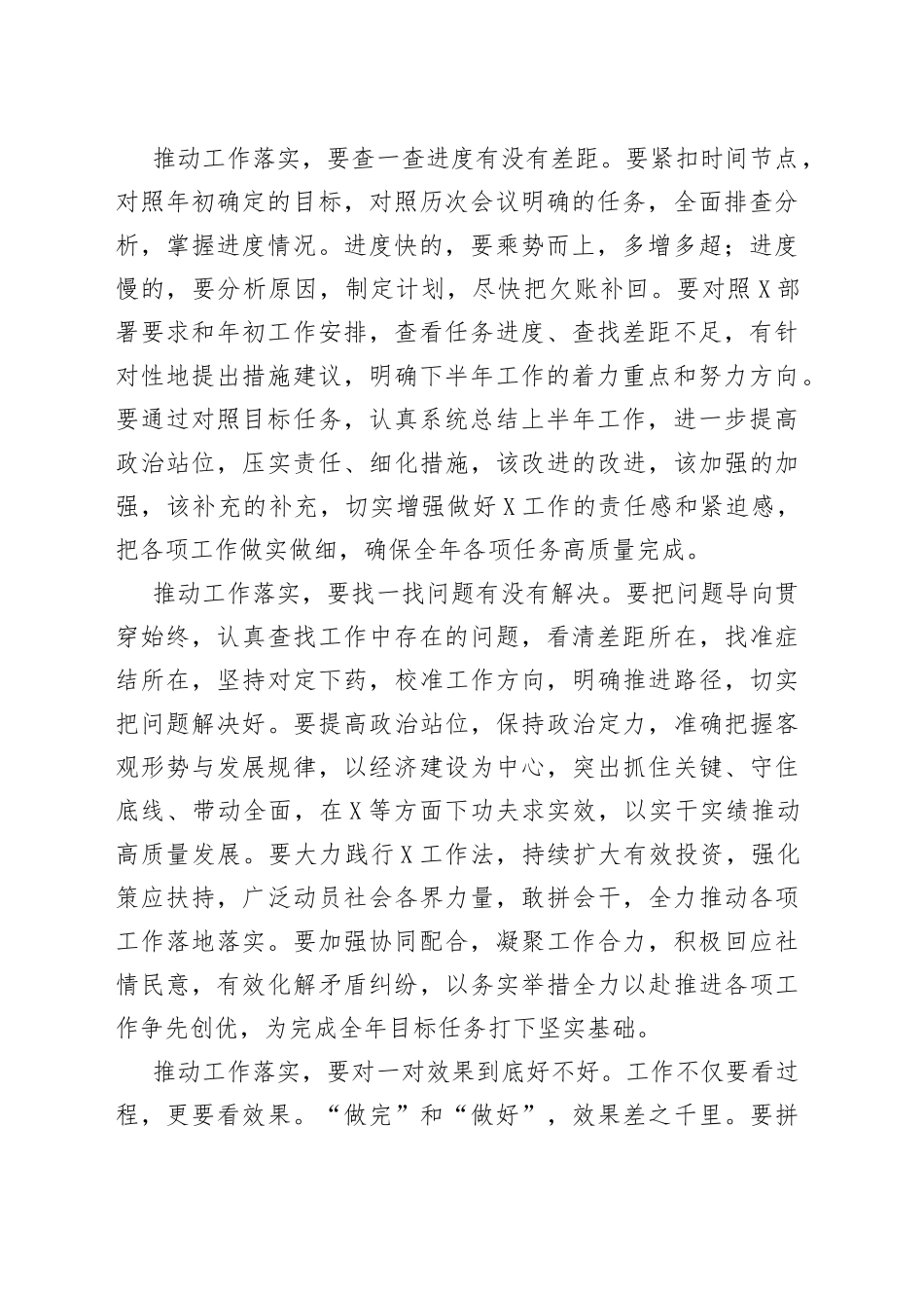 在重点工作调度会议上的讲话稿62_第2页