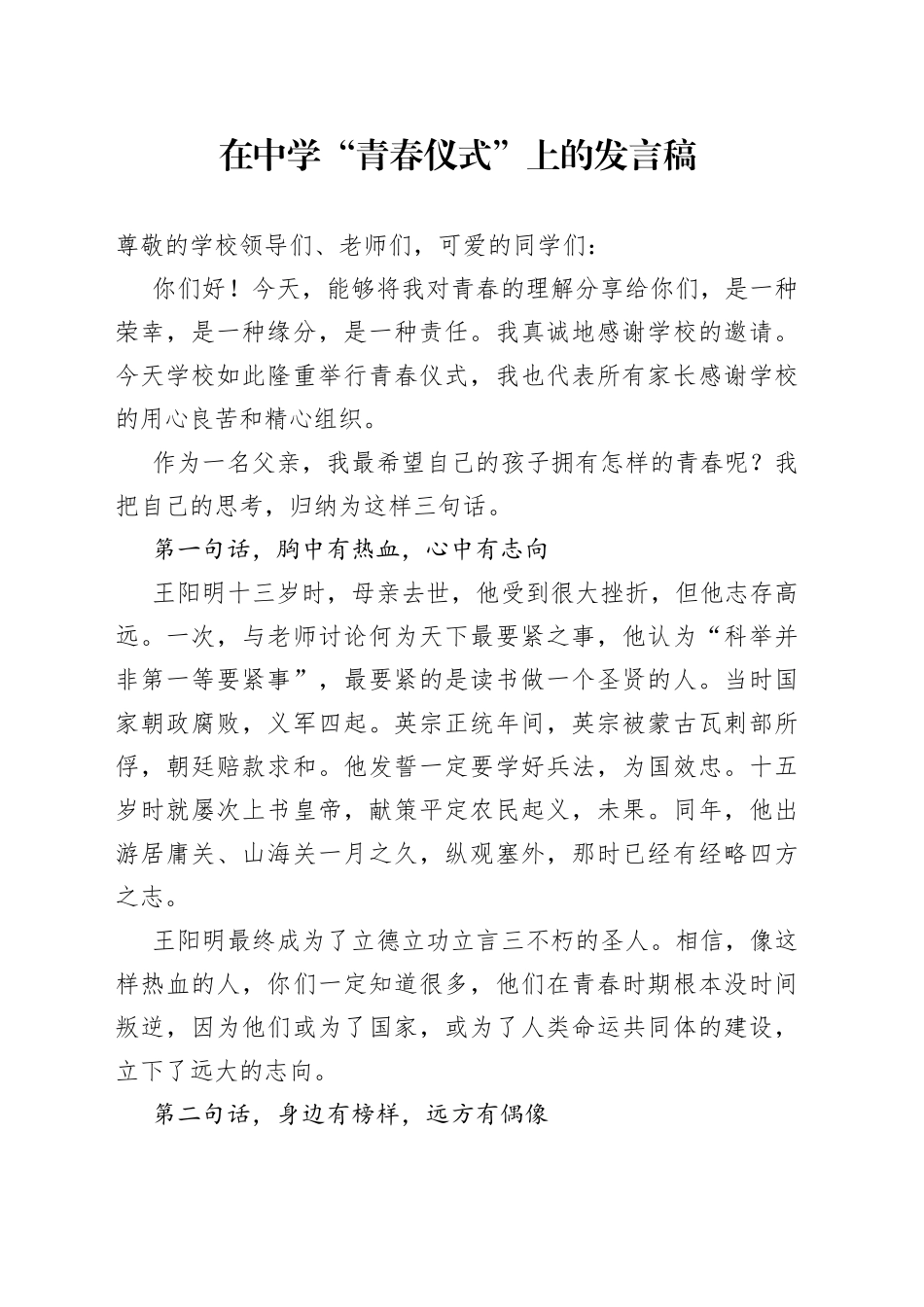 在中学“青春仪式”上的发言稿914_第1页