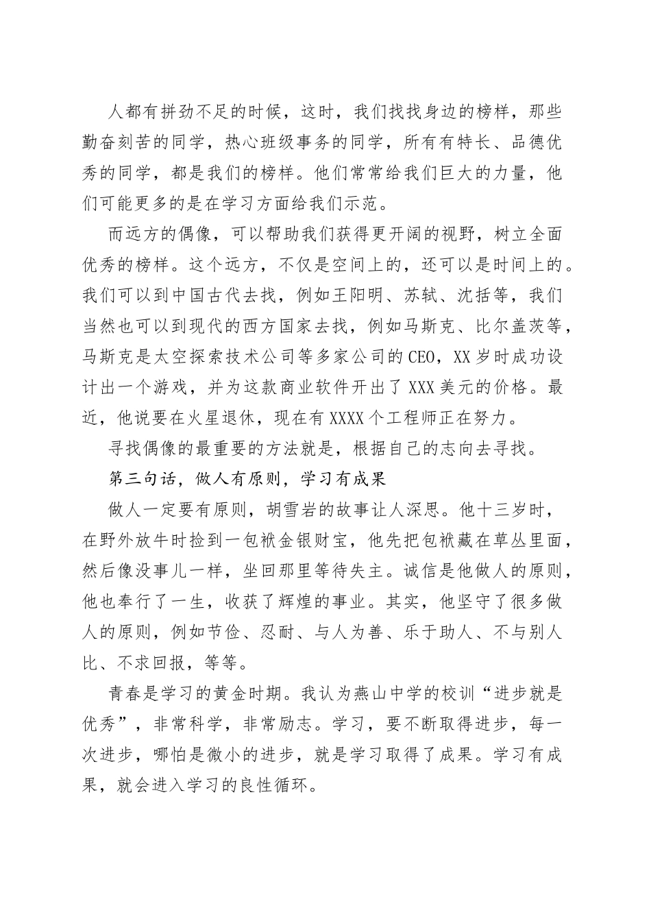 在中学“青春仪式”上的发言稿914_第2页