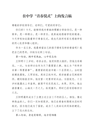 在中学“青春仪式”上的发言稿914