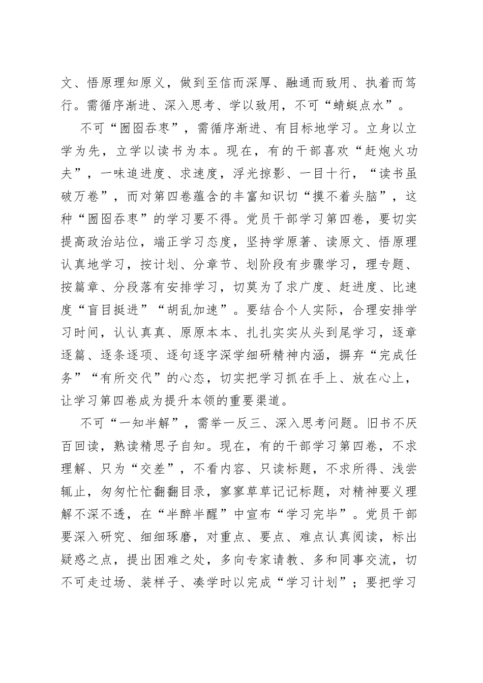 在中心组专题学习会议上的讲话_第2页