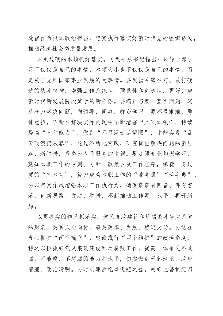 在中心组学习会上的交流发言11_第2页
