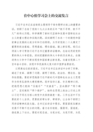 在中心组学习会上的交流发言11