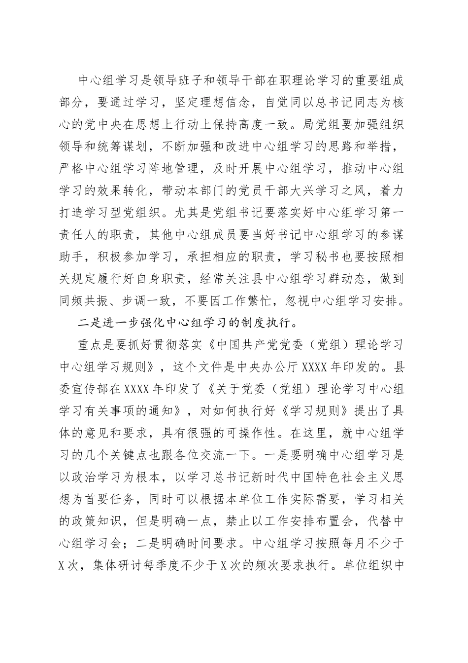 在中心组理论学习巡听旁听会议上的点评讲话汇编10篇_第2页