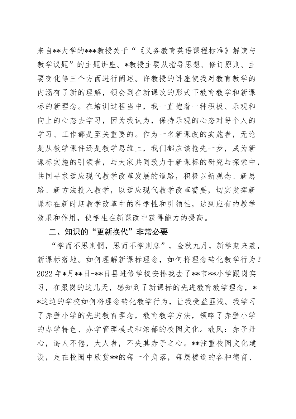在中青年骨干教师集中培训暨本地跟岗阶段性总结活动会上的讲话—今日公文网_第2页