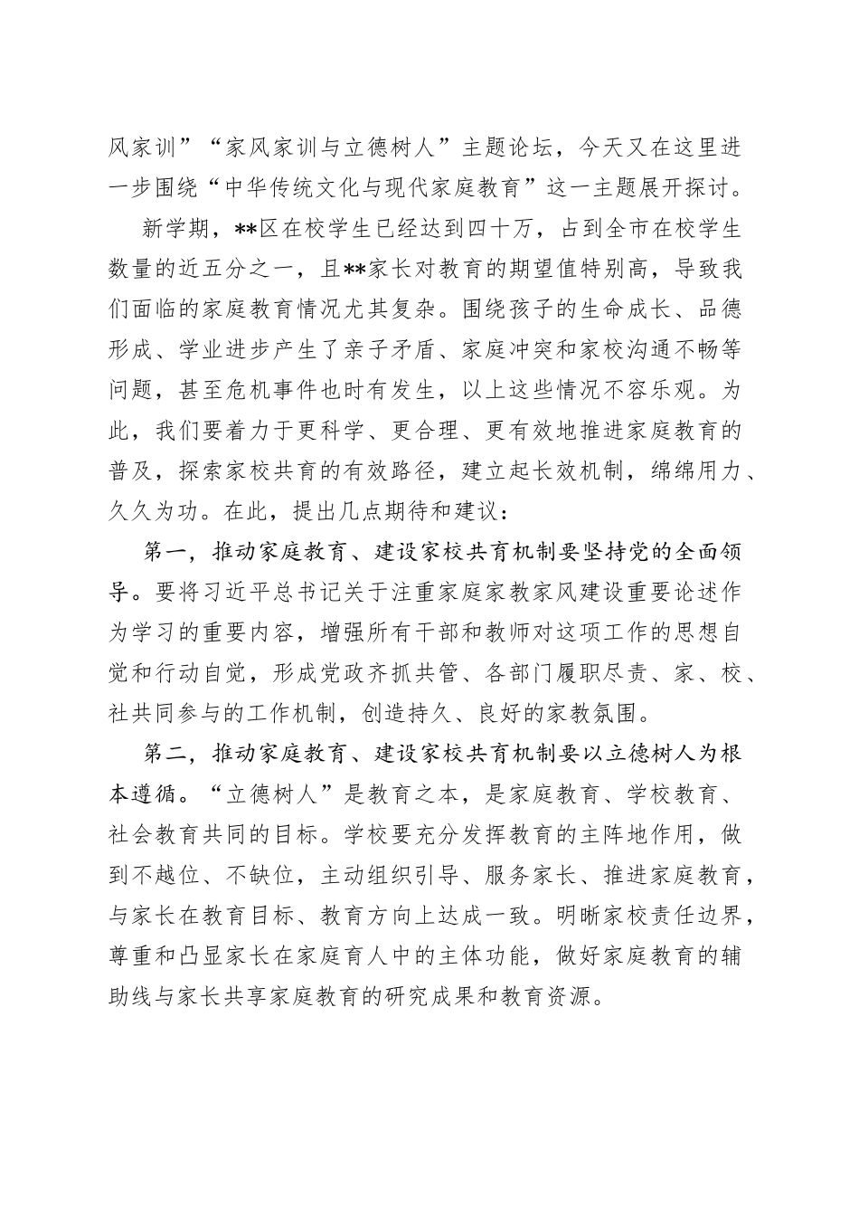 在中华传统文化与现代家庭教育会上的发言6410_第2页