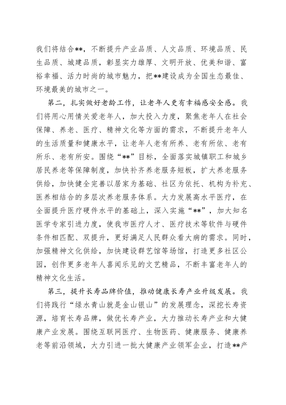 在中国长寿之乡认定工作汇报会上的表态发言19_第2页