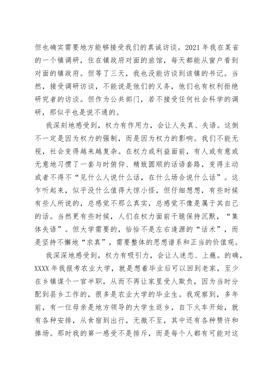 在中国农业大学人文与发展学院第五次教职工暨工会会员代表大会上的讲话848_第2页