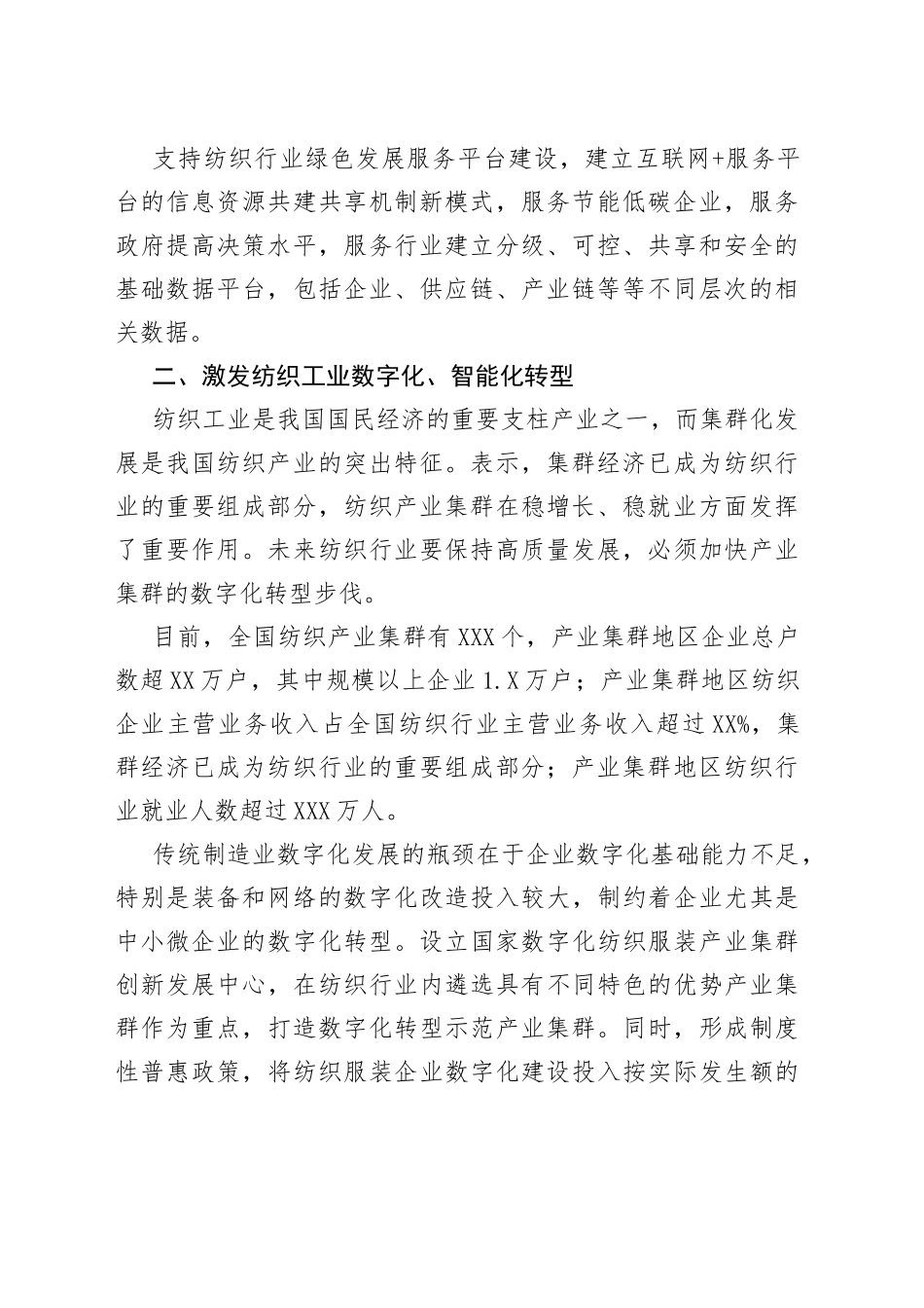 在中国纺织产业联合会座谈交流上发言_第2页
