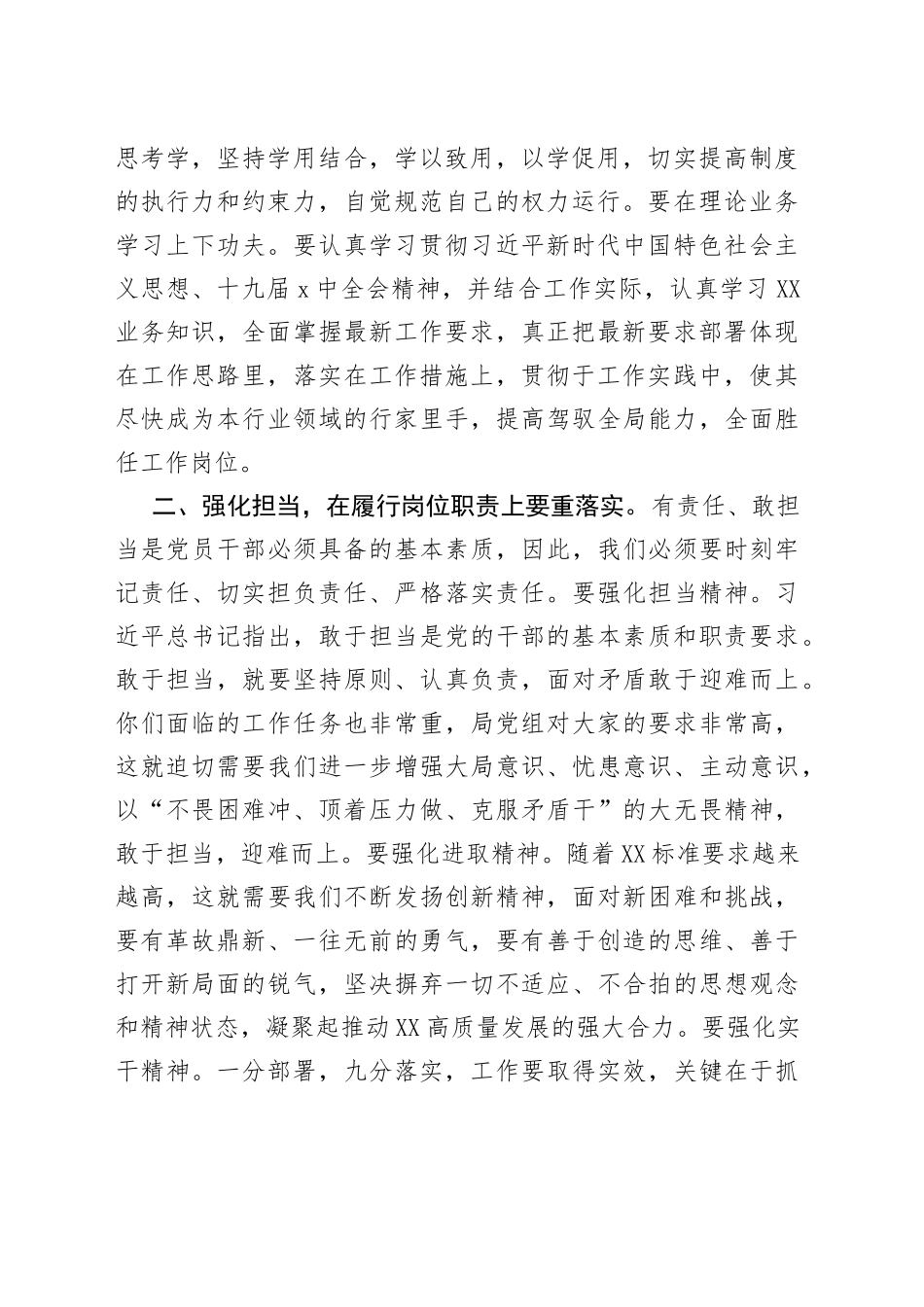 在中层干部任职会议上的讲话_第2页