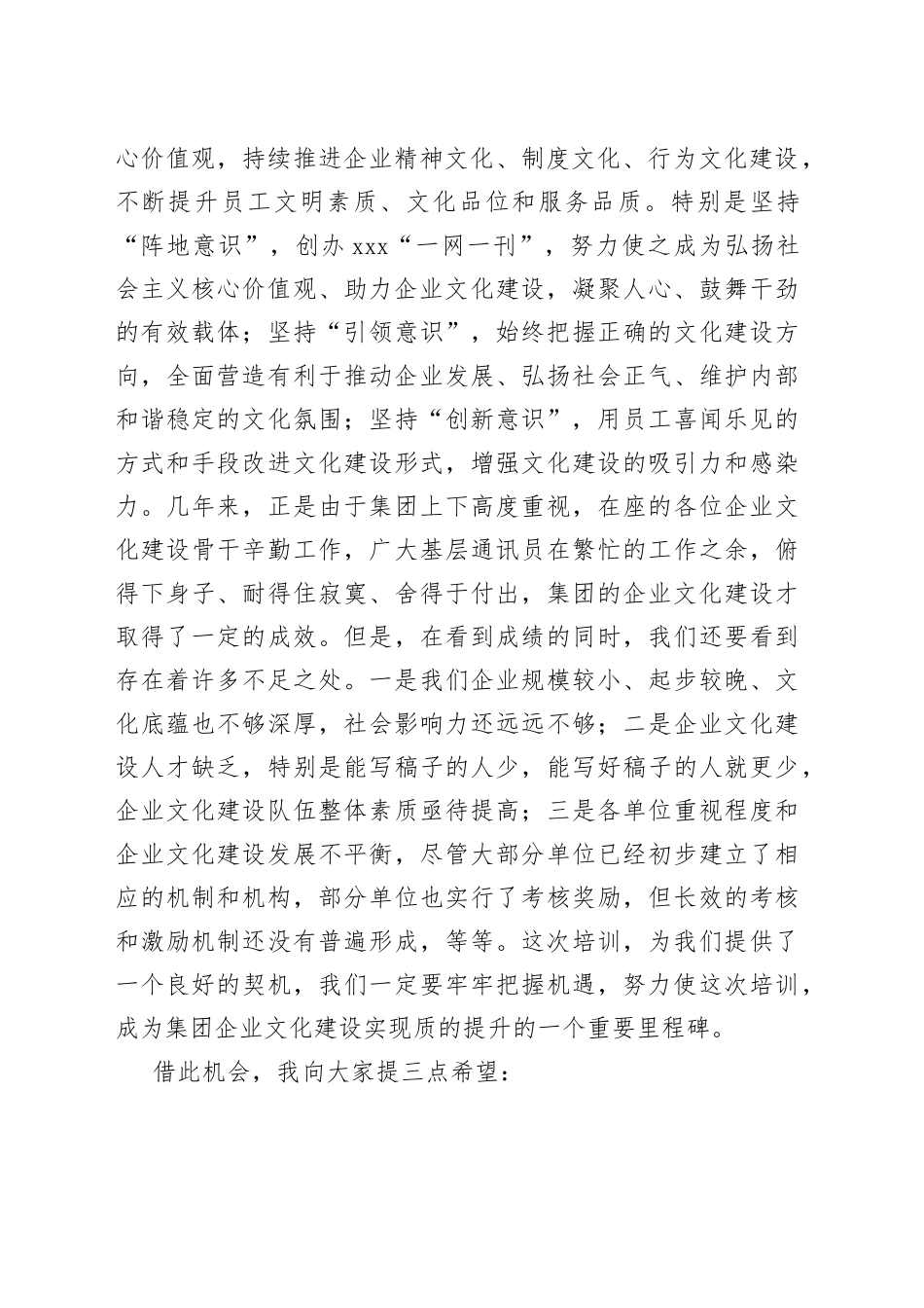 在中层干部能力提升培训班开班仪式上的讲话_第2页