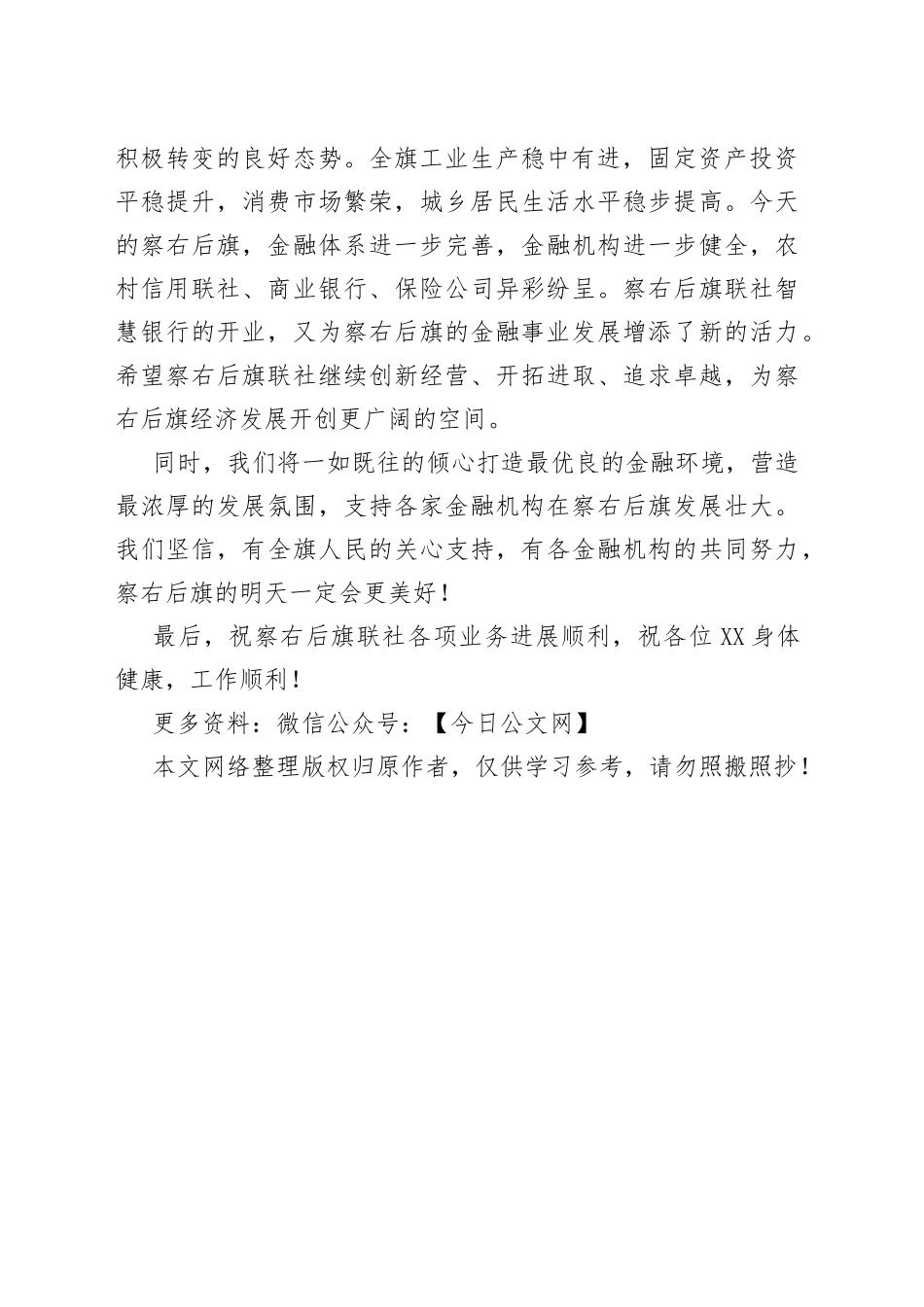 在智慧银行启动仪式上的致辞_第2页