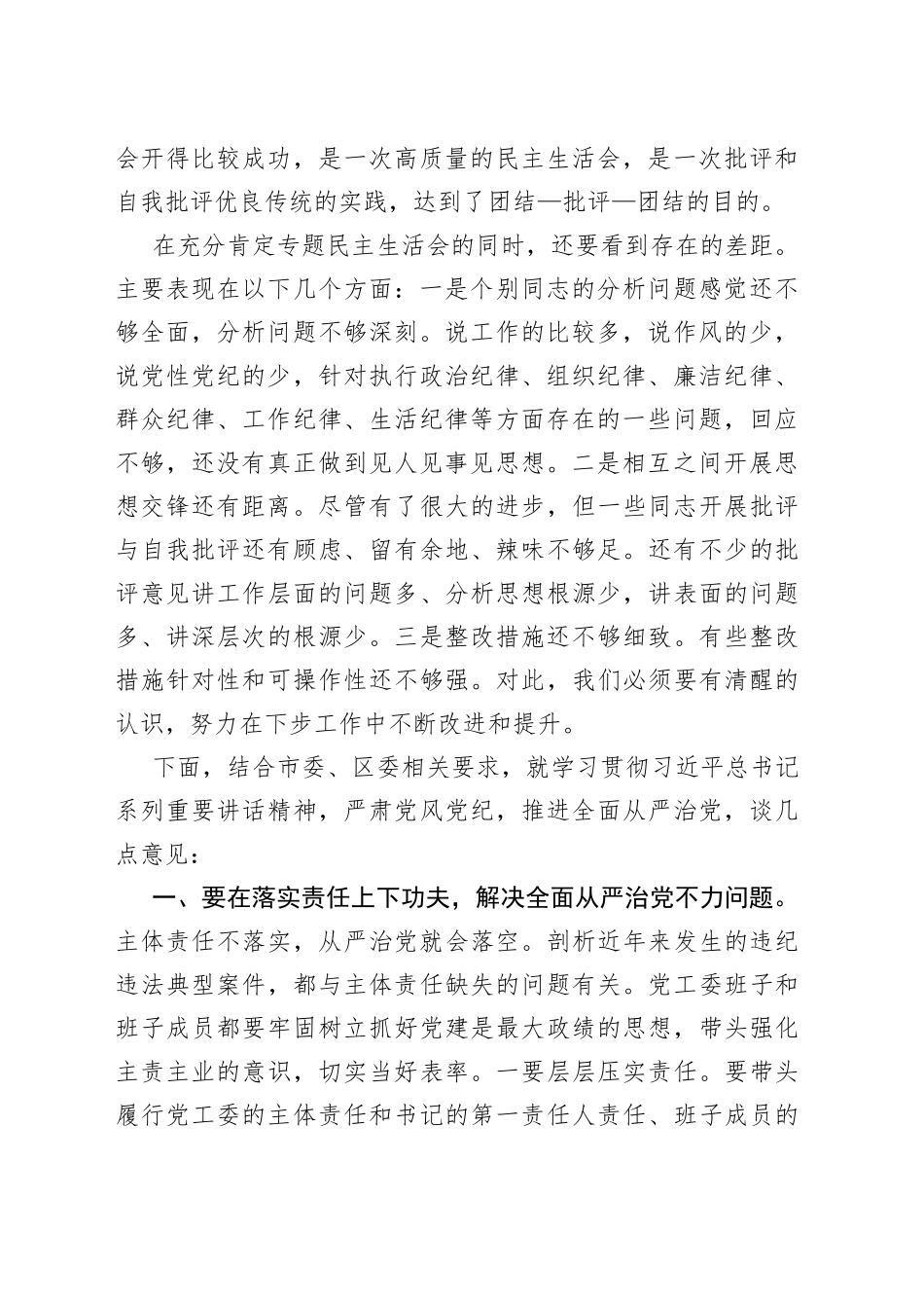在指导街道办党工委专题民主生活会上的讲话—今日公文网81_第2页