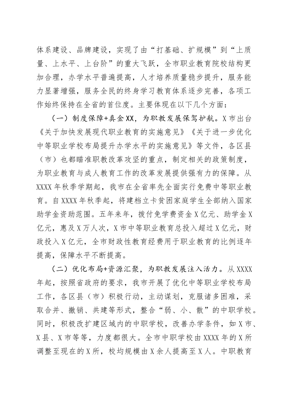 在职业教育与成人教育工作会上的讲话_第2页