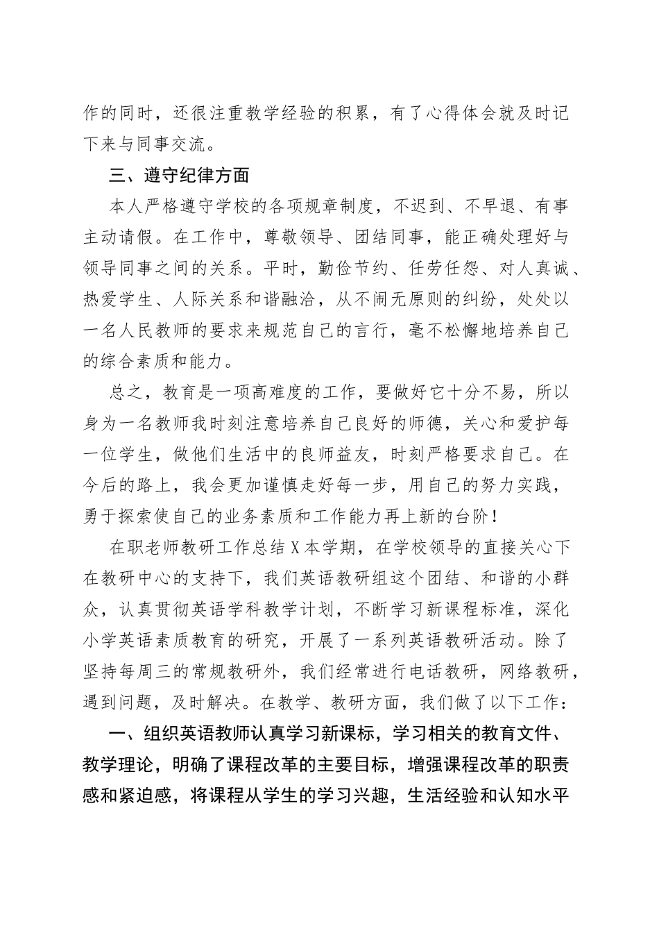 在职老师教研工作总结多篇_第2页