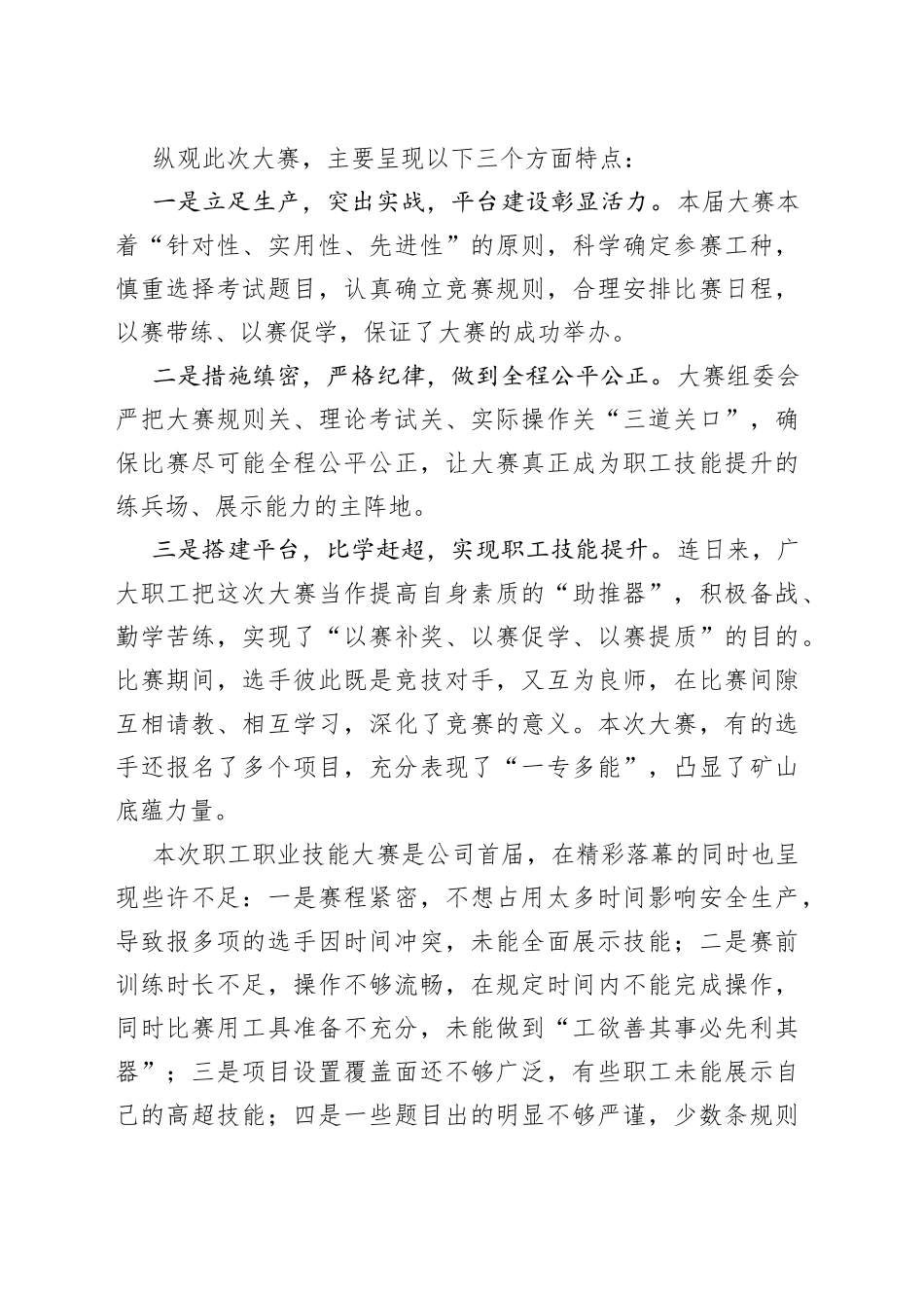 在职工职业技能大赛闭幕式讲话集团公司88_第2页