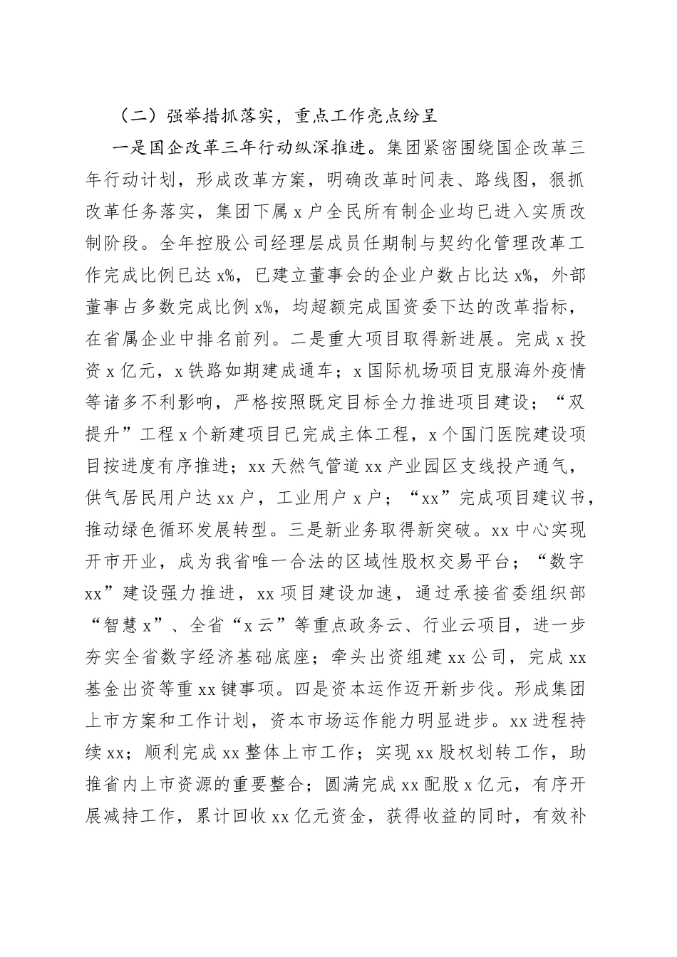 在职工代表大会上的报告（集团公司）（2021年工作报告和2022年工作计划）_第2页
