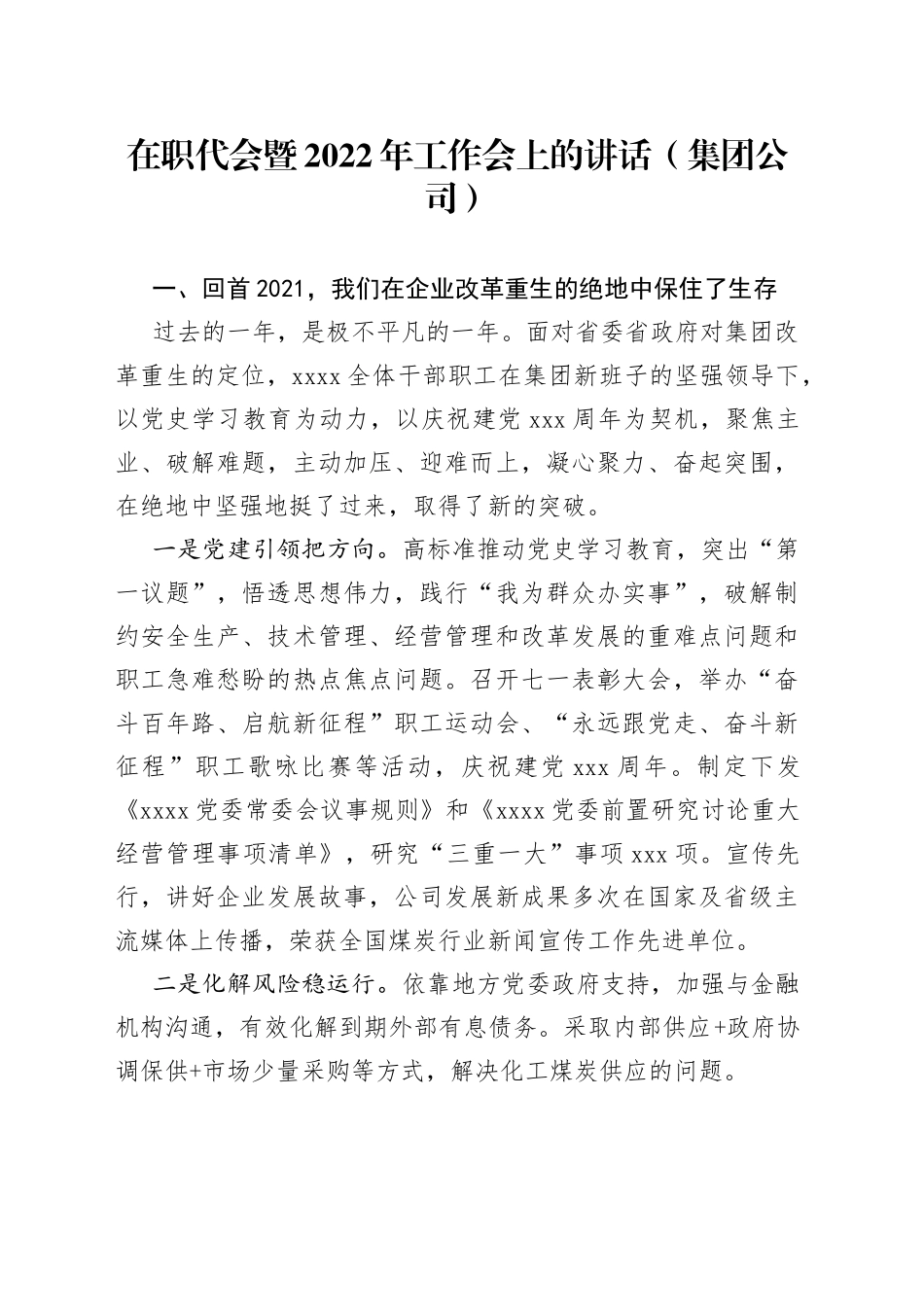 在职代会暨2022年工作会上的讲话（集团公司）_第1页