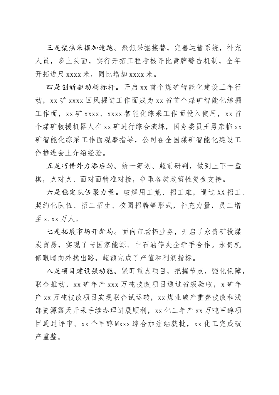 在职代会暨2022年工作会上的讲话（集团公司）_第2页