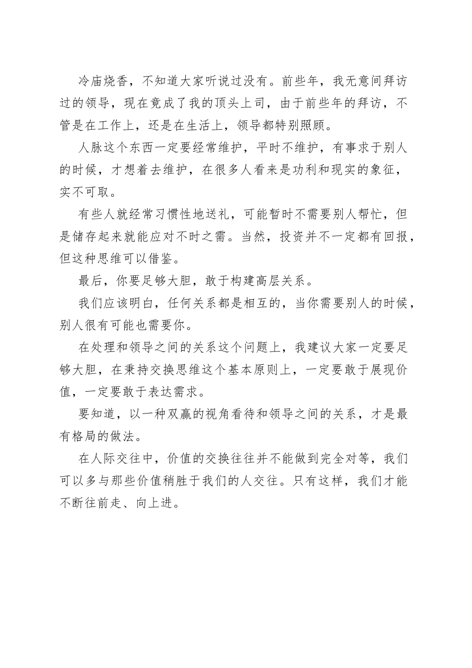 在职场上，如何经营好“人脉”？_第2页