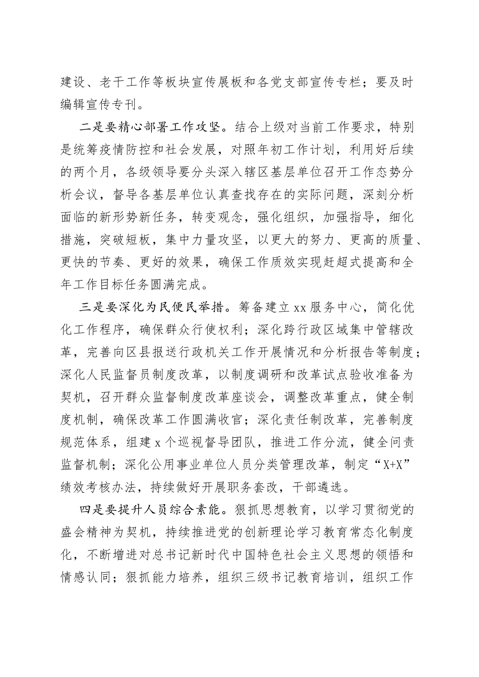 在直属机关党的盛会精神宣讲会上的总结讲话范文_第2页